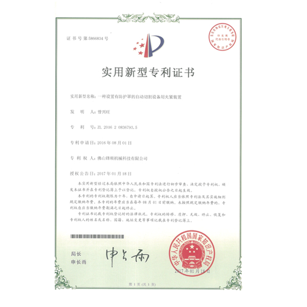 實用新型專利證書-01